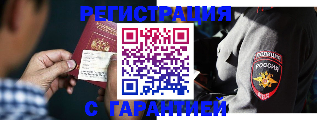 временная регистрация 2025 в Марксе