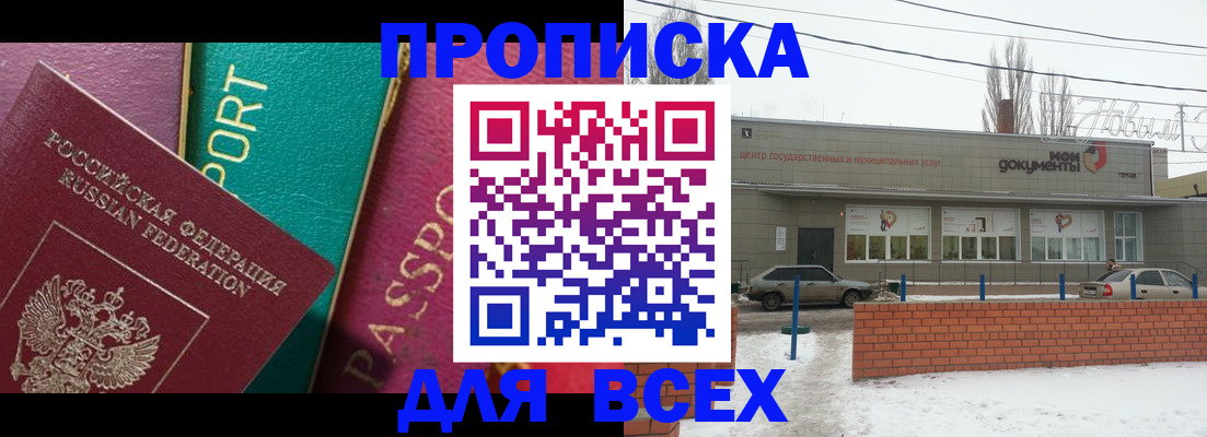 временная прописка в Марксе